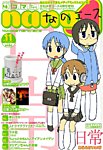 4コマnano (ナノ) エース 4月号 (発売日2012年03月09日) 表紙