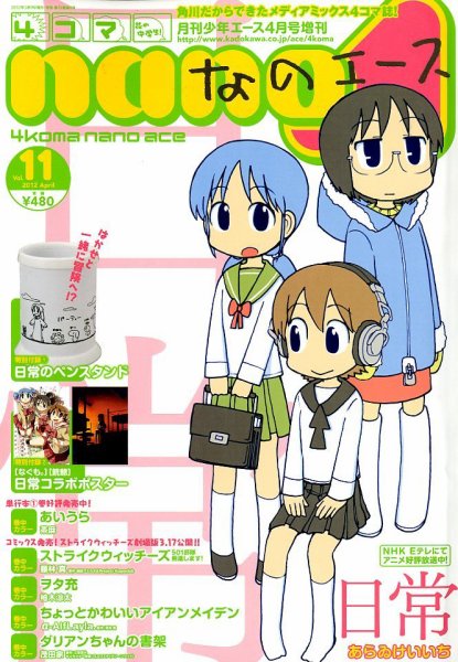 4コマnano (ナノ) エース 4月号 (発売日2012年03月09日) | 雑誌/定期