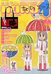 4コマnano (ナノ) エース 12月号 (発売日2011年11月09日) 表紙