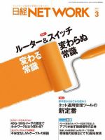 日経NETWORK(日経ネットワーク)のバックナンバー (11ページ目 15