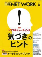 日経NETWORK(日経ネットワーク)のバックナンバー (11ページ目 15