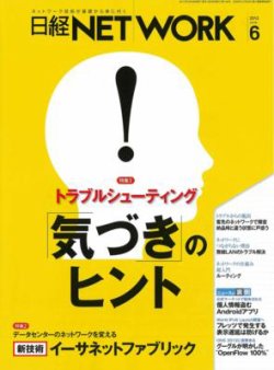 日経NETWORK(日経ネットワーク) 6月号 No.146 (発売日2012年05月28日