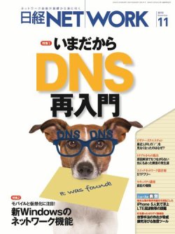 日経NETWORK(日経ネットワーク) 11月号 No.151 (発売日2012年10月28日