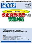 旬刊　経理情報 2012/02/20号 (発売日2012年02月10日) 表紙