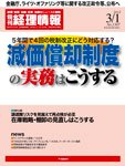 旬刊　経理情報 2012/3/1号 (発売日2012年02月18日) 表紙