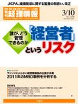 旬刊　経理情報 2012/3/10号 (発売日2012年03月01日) 表紙