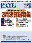 旬刊　経理情報 2012/3/20号 (発売日2012年03月09日) 表紙