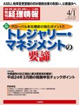旬刊　経理情報 2012/4/1号 (発売日2012年03月17日) 表紙