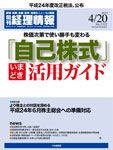 旬刊　経理情報 2012/4/20号 表紙