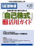 旬刊　経理情報 2012/4/20号 (発売日2012年04月10日) 表紙