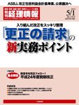 旬刊　経理情報 2012/5/1号 (発売日2012年04月20日) 表紙