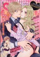 絶対恋愛SWEET（スウィート) 4月号 (発売日2012年03月10日) 表紙