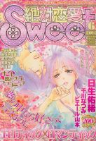 絶対恋愛SWEET（スウィート) 6月号 (発売日2012年05月10日) 表紙