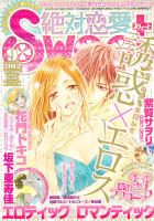 絶対恋愛SWEET（スウィート) 9月号 (発売日2012年08月10日) 表紙