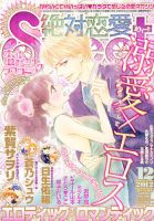 絶対恋愛SWEET（スウィート) 12月号 (発売日2012年11月09日) 表紙