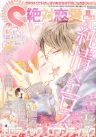 絶対恋愛SWEET（スウィート) 1月号 (発売日2012年12月10日) 表紙