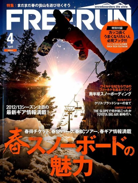 Freerun（フリーラン） 4月号 (発売日2012年03月27日) 表紙