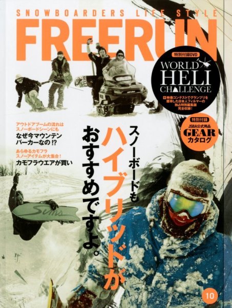 Freerun（フリーラン） 10月号 (発売日2012年09月27日) 表紙