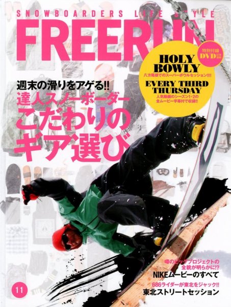 Freerun（フリーラン） 11月号 (発売日2012年10月27日) 表紙