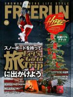 Freerun（フリーラン） 12月号 表紙