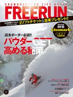 Freerun（フリーラン） 1月号 表紙