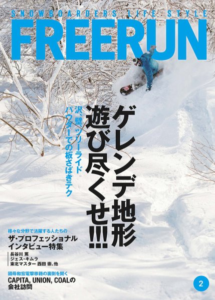 Freerun（フリーラン） 2月号 (発売日2013年01月26日) 表紙