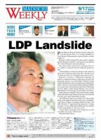 Mainichi Weekly（毎日ウィークリー） 2005年09月17日発売号 表紙