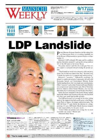 Mainichi Weekly（毎日ウィークリー） 2005年09月17日発売号 表紙