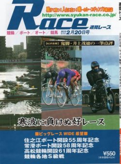 週間レース 2月20日号 (発売日2012年02月05日) 表紙