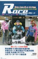 週間レース 3月5日 (発売日2012年02月20日) 表紙