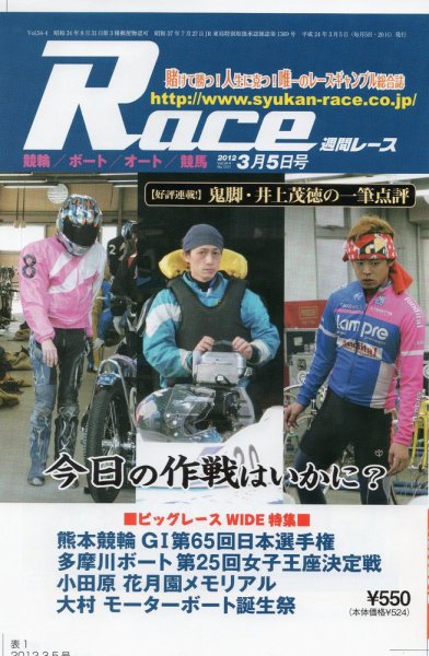週間レース 3月5日 (発売日2012年02月20日) 表紙