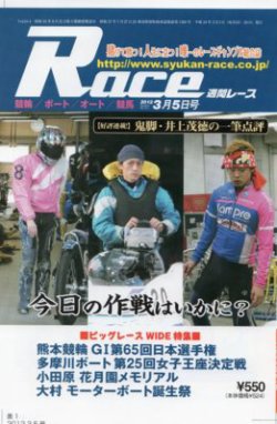週間レース 3月5日 (発売日2012年02月20日) 表紙