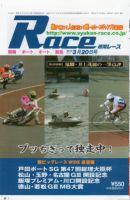 週間レース 3月20日号 表紙