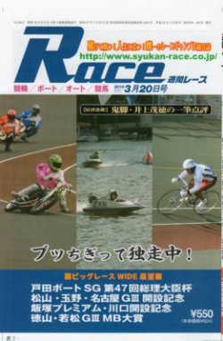 週間レース 3月20日号 (発売日2012年03月06日) 表紙