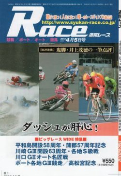 週間レース 4月５日号 (発売日2012年03月21日) 表紙