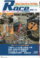 週間レース 4月20日号 表紙