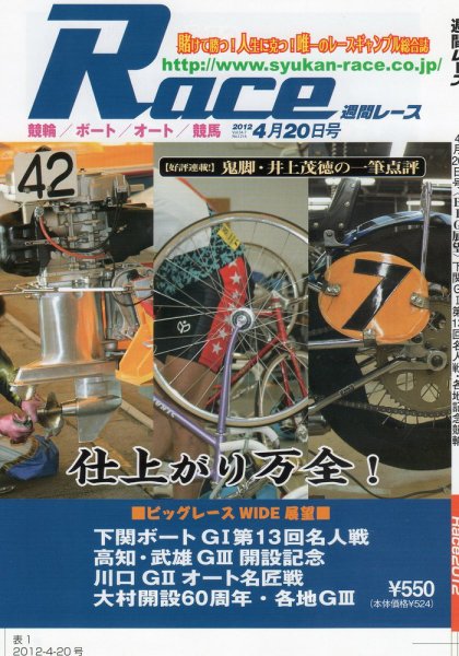 週間レース 4月20日号 (発売日2012年04月05日) 表紙