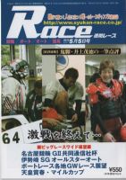 週間レース 5月5日号 表紙