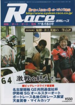 週間レース 5月5日号 (発売日2012年04月20日) 表紙