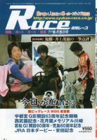 週間レース 6月５日号 表紙