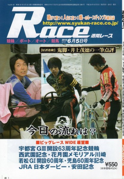 週間レース 6月５日号 (発売日2012年05月20日) 表紙
