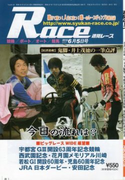 週間レース 6月５日号 (発売日2012年05月20日) 表紙