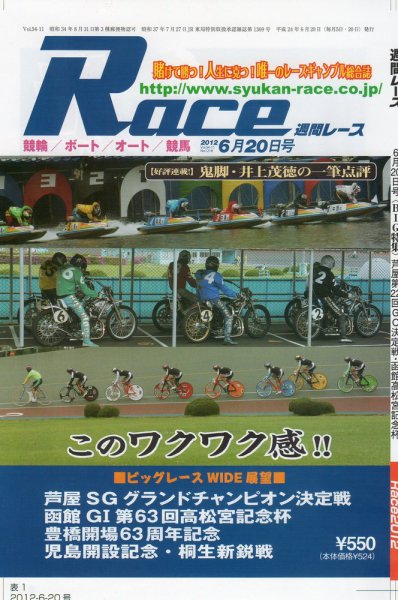 週間レース 6月20日号 (発売日2012年06月05日) 表紙