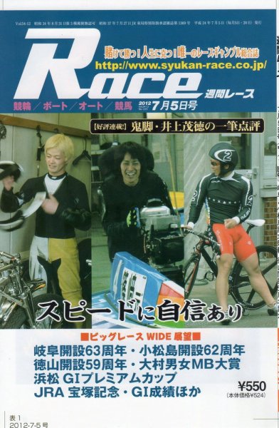 週間レース 7月5日号 (発売日2012年06月20日) 表紙