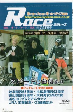 週間レース 7月5日号 (発売日2012年06月20日) 表紙