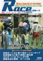 週間レース 7月20日号 表紙