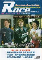 週間レース 8月5日号 (発売日2012年07月20日) 表紙