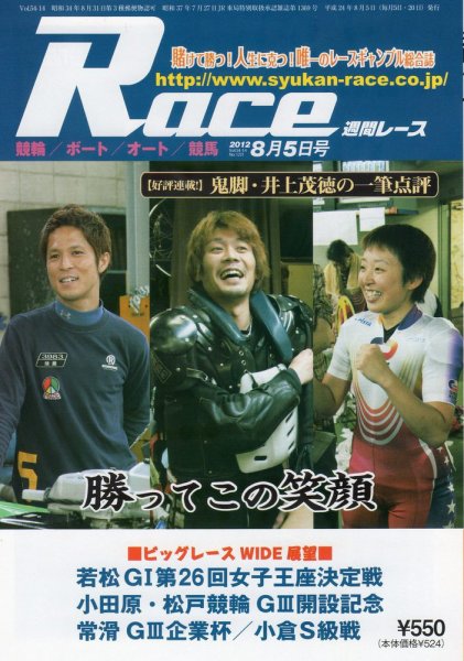 週間レース 8月5日号 (発売日2012年07月20日) 表紙