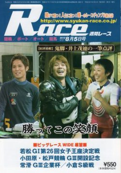 週間レース 8月5日号 (発売日2012年07月20日) 表紙
