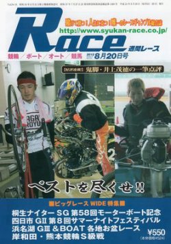 週間レース 8月20日号 (発売日2012年08月05日) 表紙
